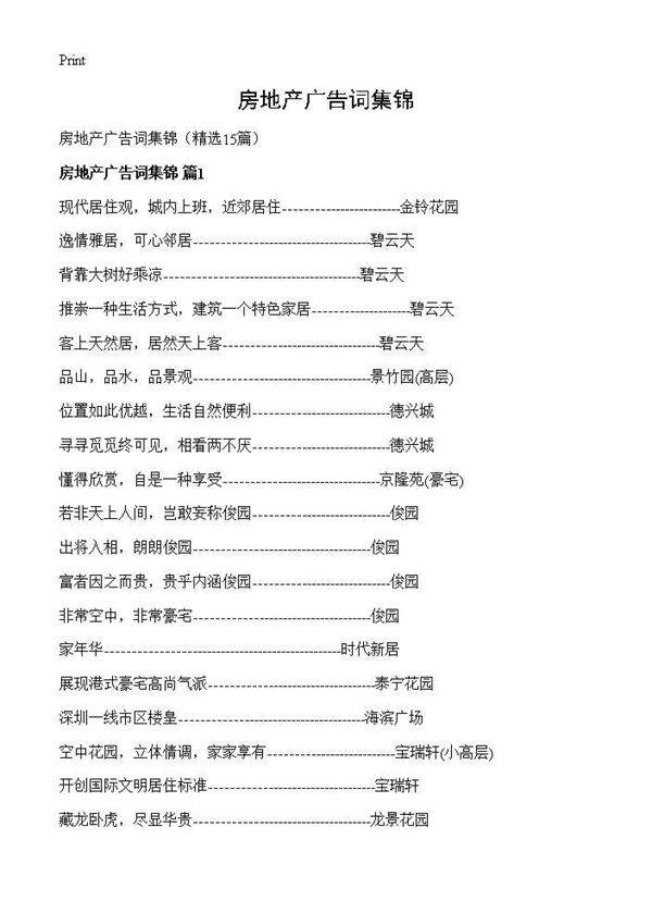 房地产广告词集锦15篇