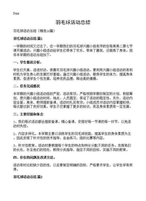 羽毛球活动总结16篇