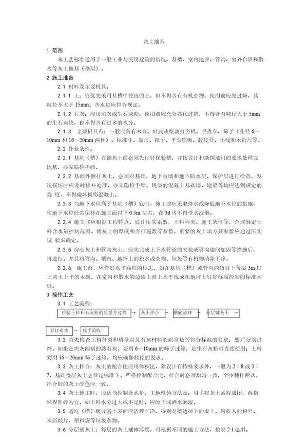 灰土地基施工工艺
