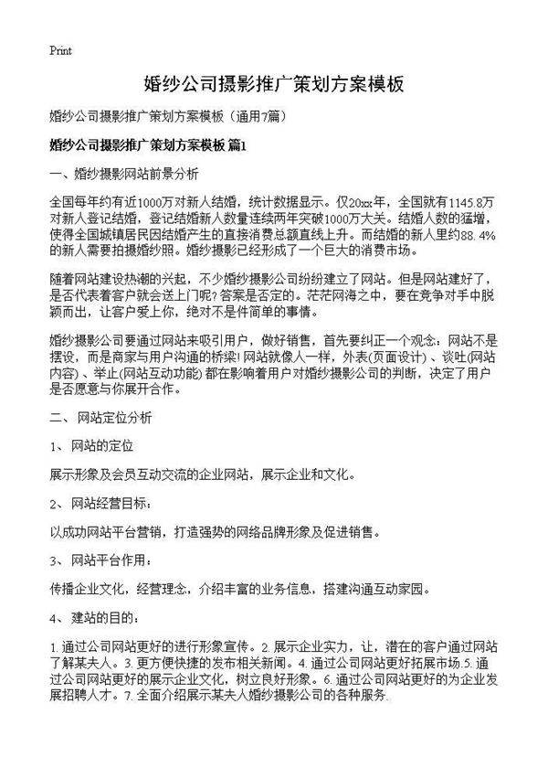 婚纱公司摄影推广策划方案模板7篇