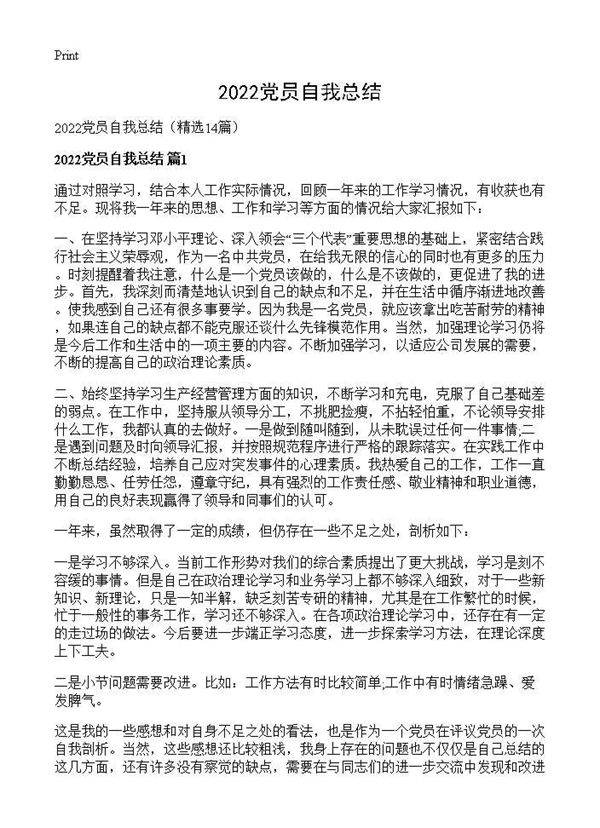 2026党员自我总结14篇