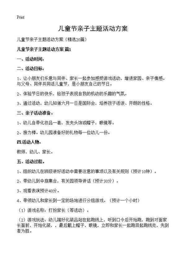 儿童节亲子主题活动方案20篇