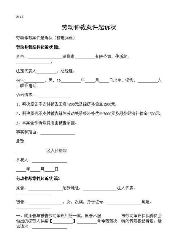 劳动仲裁案件起诉状34篇