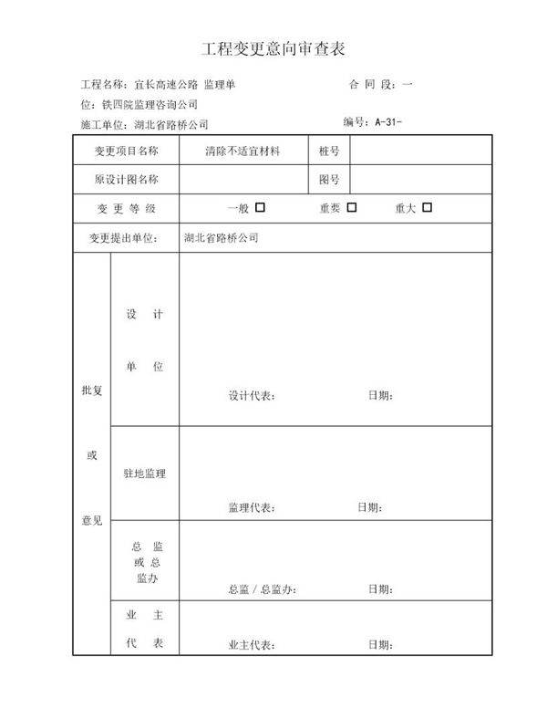 工程变更表
