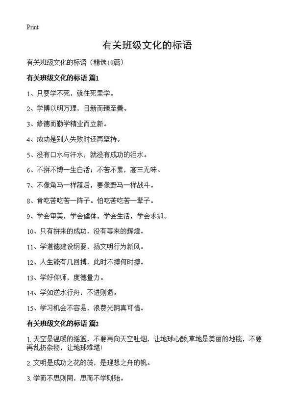 有关班级文化的标语19篇