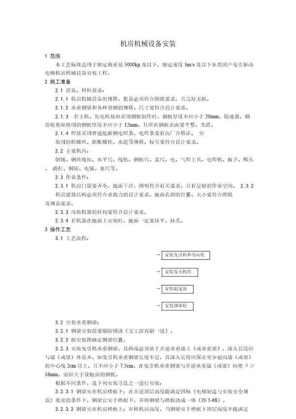 机房机械设备安装工艺