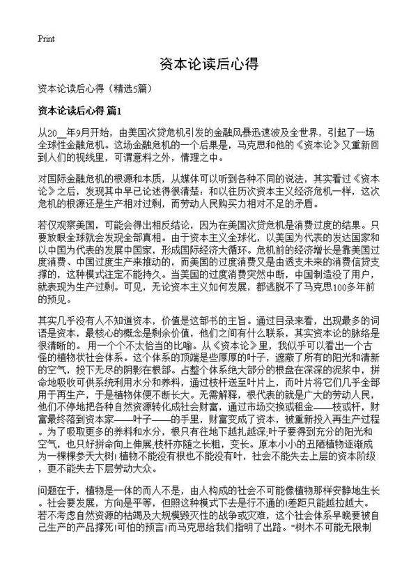 资本论读后心得5篇