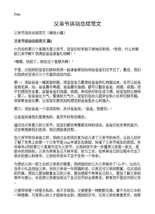 父亲节活动总结范文31篇