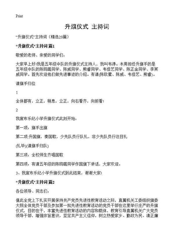 升旗仪式主持词29篇