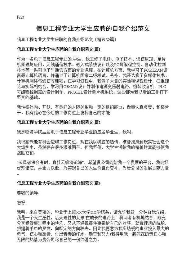 信息工程专业大学生应聘的自我介绍范文32篇