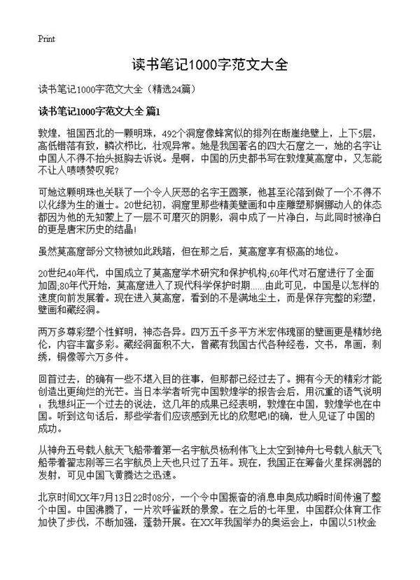 读书笔记1000字范文大全24篇
