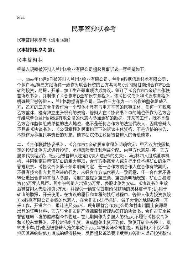 民事答辩状参考16篇