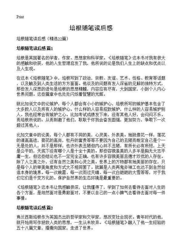 培根随笔读后感22篇