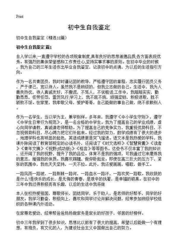 初中生自我鉴定18篇