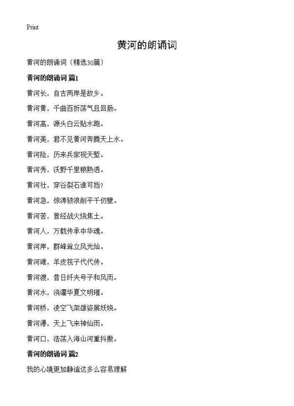黄河的朗诵词30篇