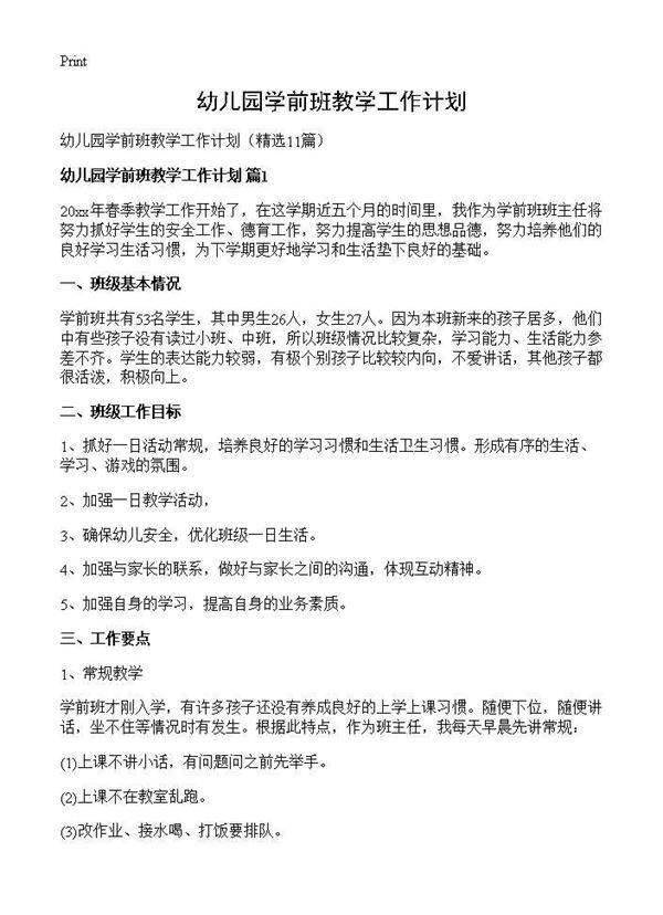 幼儿园学前班教学工作计划11篇
