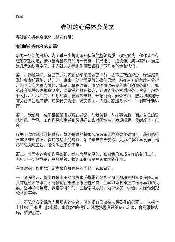 春训的心得体会范文19篇