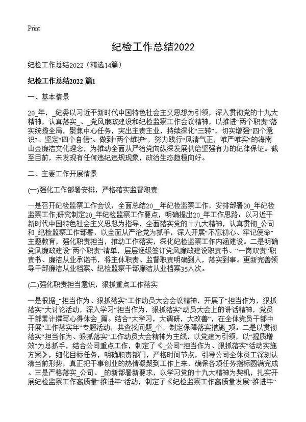 纪检工作总结202614篇