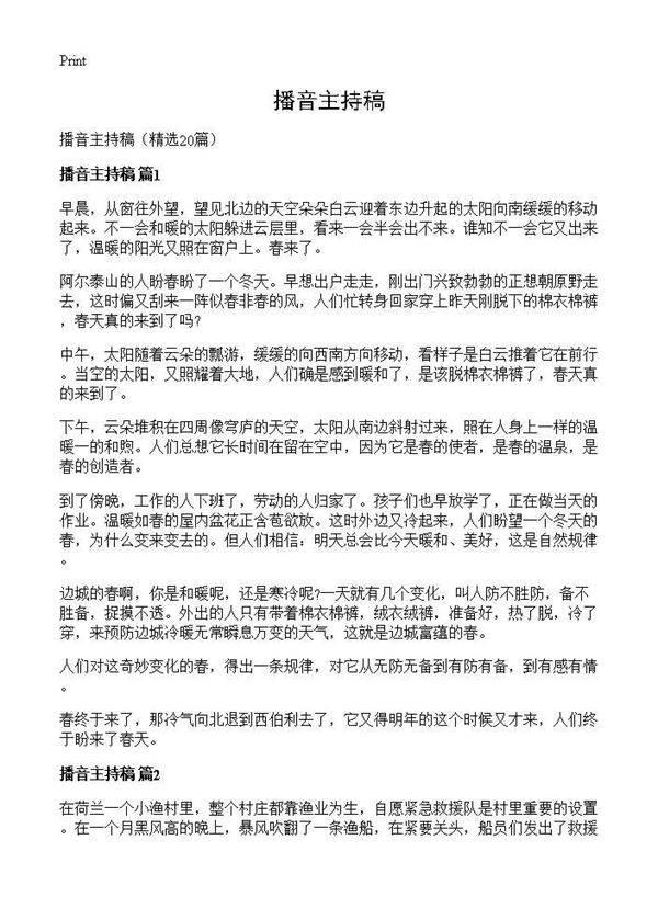 播音主持稿20篇