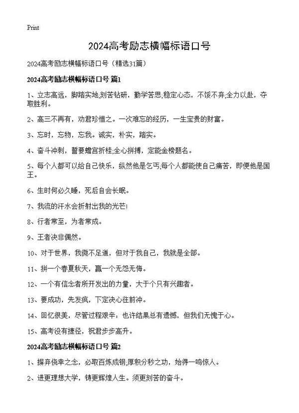 2024高考励志横幅标语口号31篇