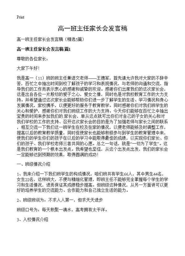 高一班主任家长会发言稿5篇