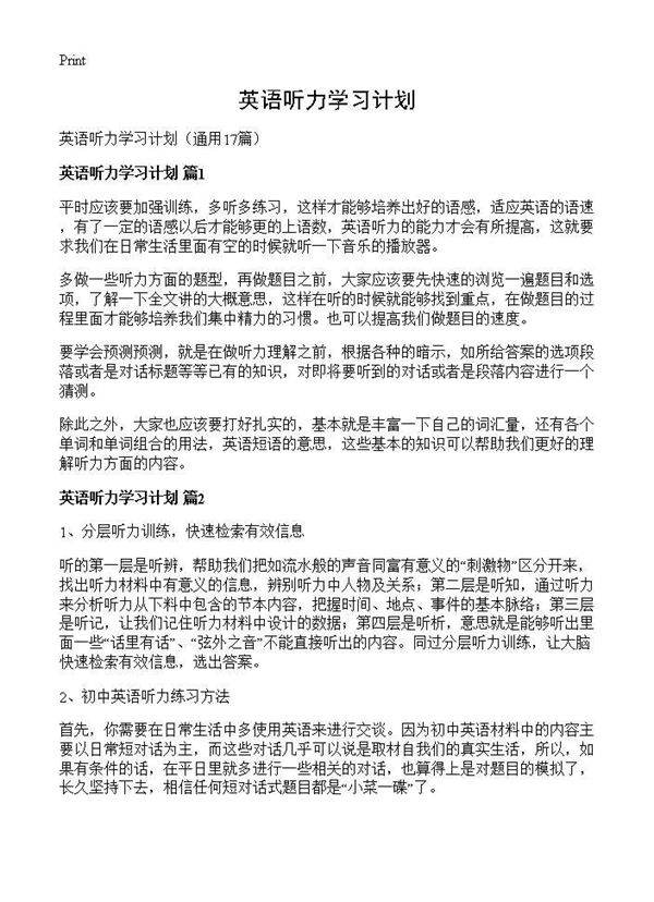 英语听力学习计划17篇