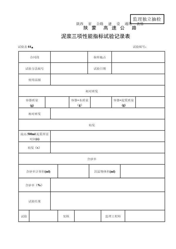 泥浆 石料冻融试验表