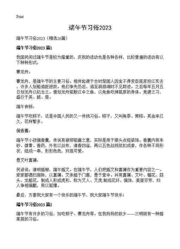 端午节习俗202526篇