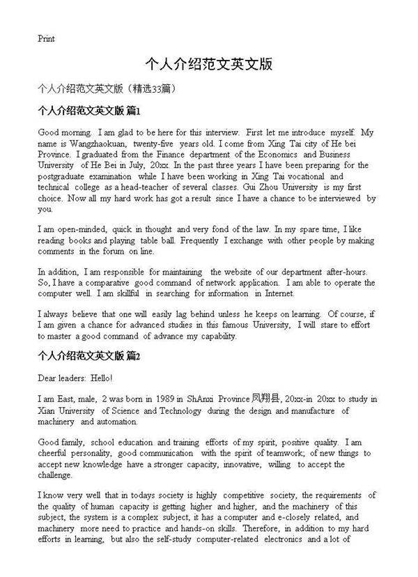 个人介绍范文英文版33篇