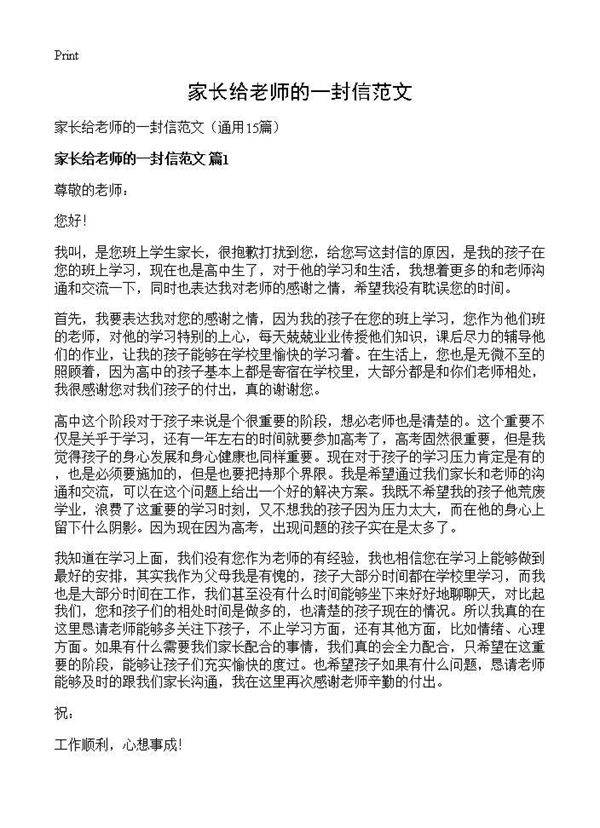 家长给老师的一封信范文15篇