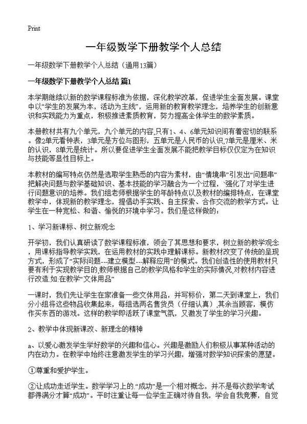 一年级数学下册教学个人总结13篇