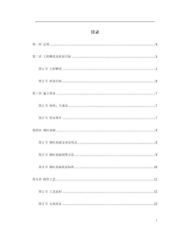 钢结构厂房施工组织设计