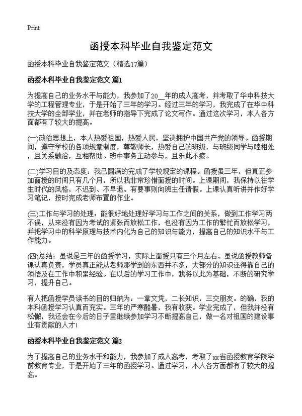 函授本科毕业自我鉴定范文17篇