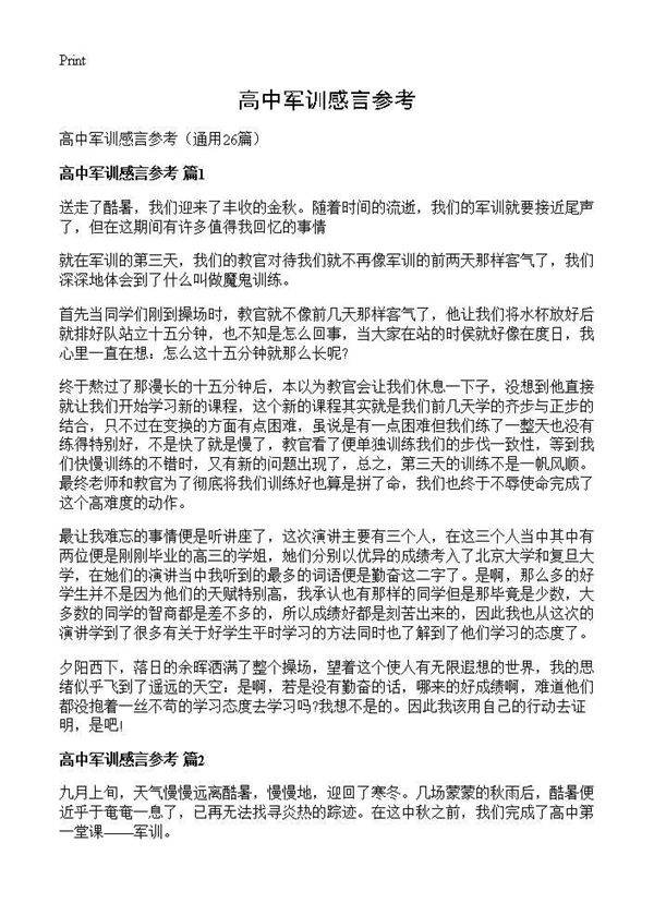 高中军训感言参考26篇