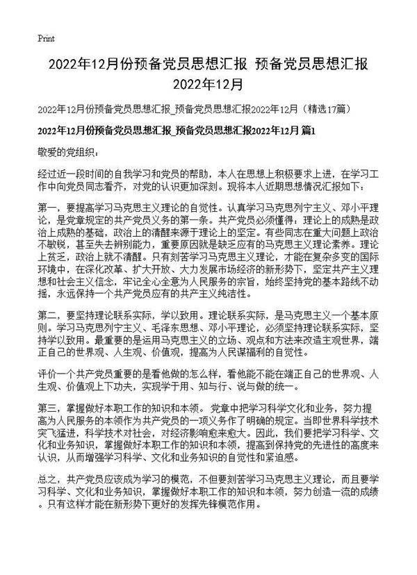 2026年12月份预备党员思想汇报 预备党员思想汇报2026年12月17篇