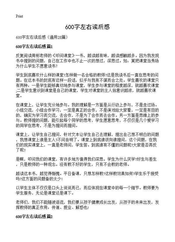 600字左右读后感28篇