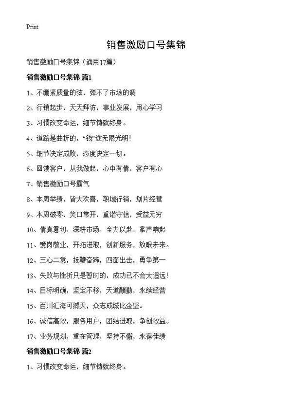 销售激励口号集锦17篇