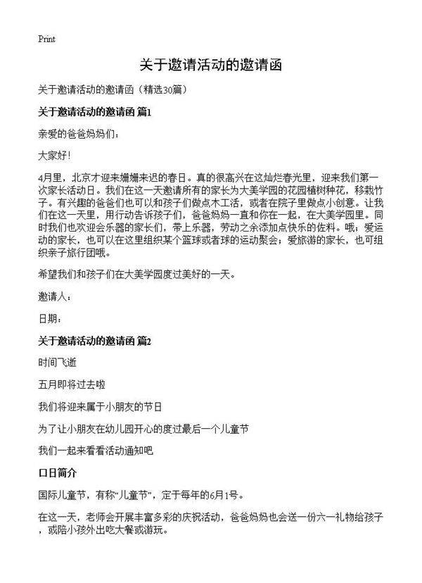 关于邀请活动的邀请函30篇