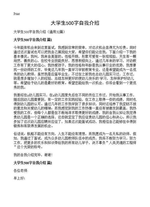 大学生500字自我介绍32篇