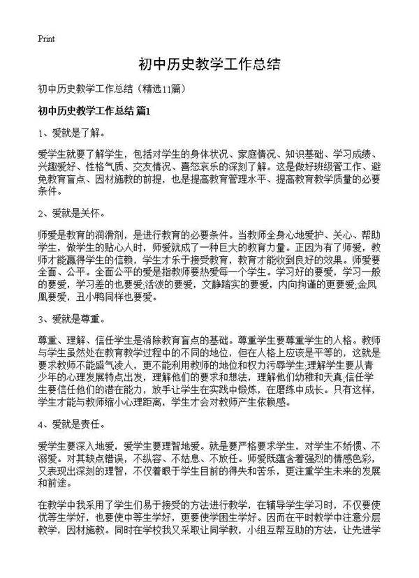 初中历史教学工作总结11篇