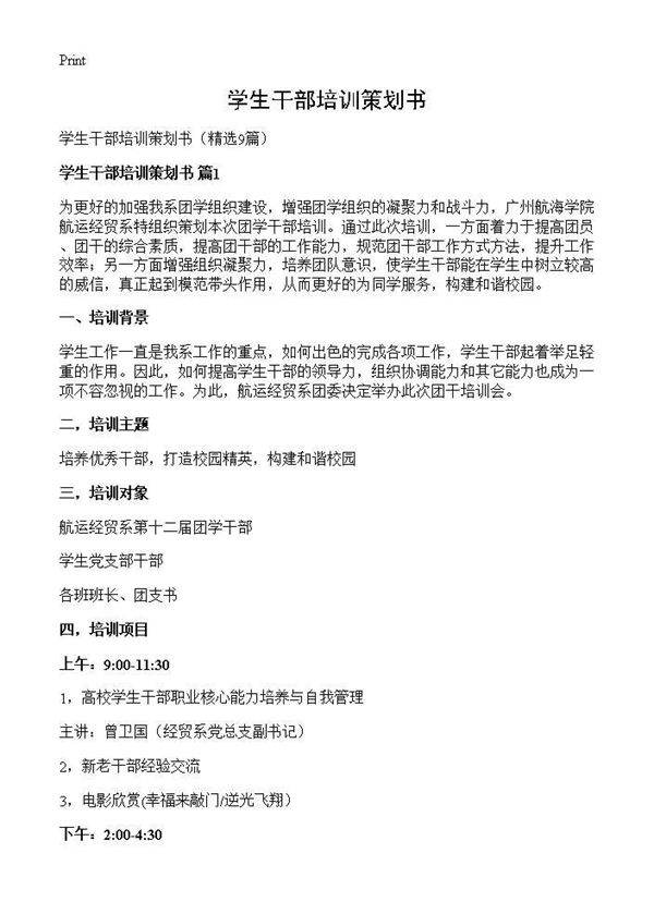 学生干部培训策划书9篇