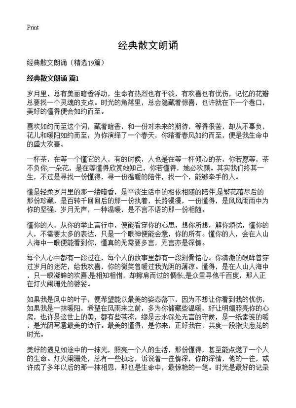 经典散文朗诵19篇