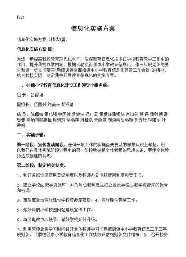 信息化实施方案7篇