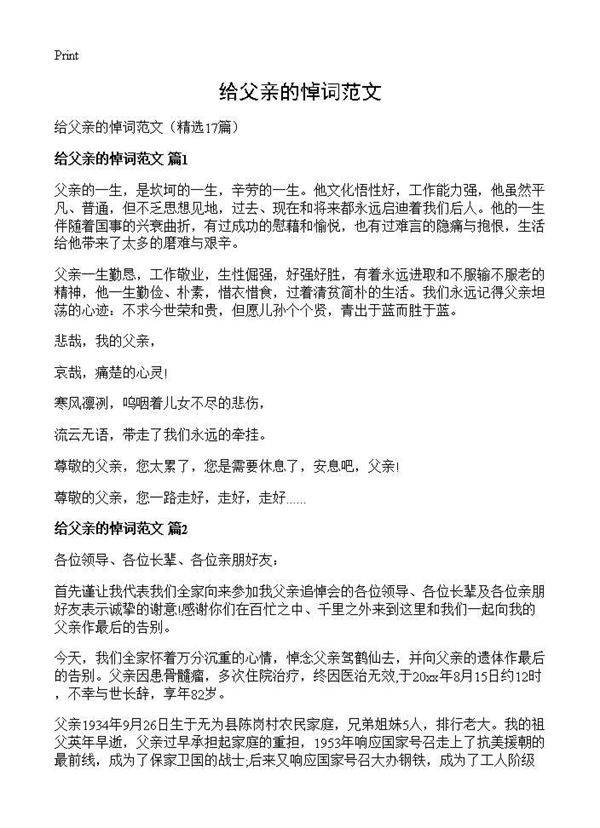 给父亲的悼词范文17篇