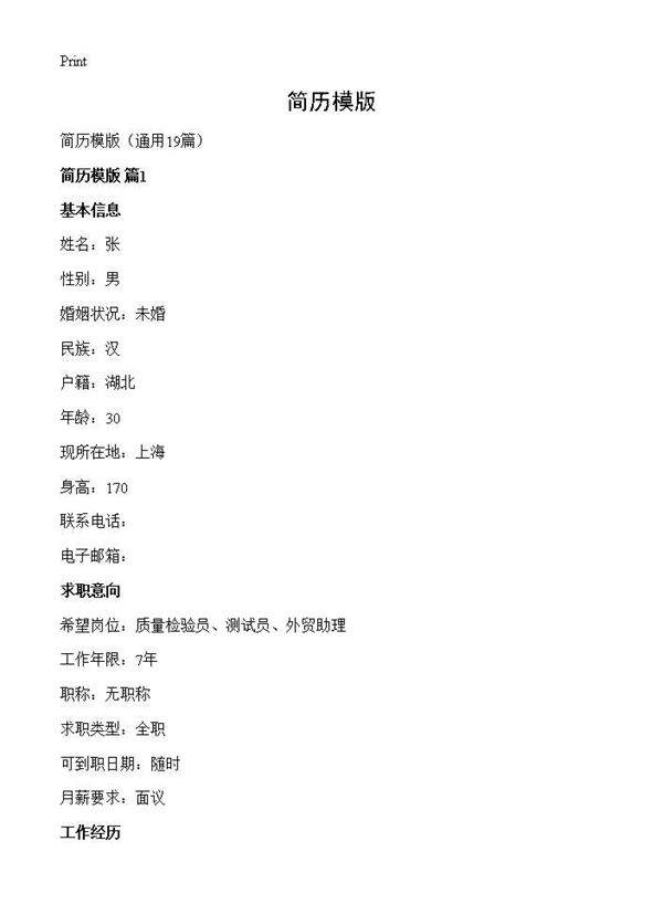 简历模版19篇