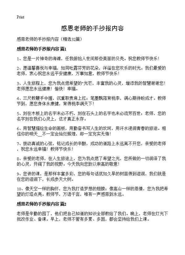 感恩老师的手抄报内容32篇