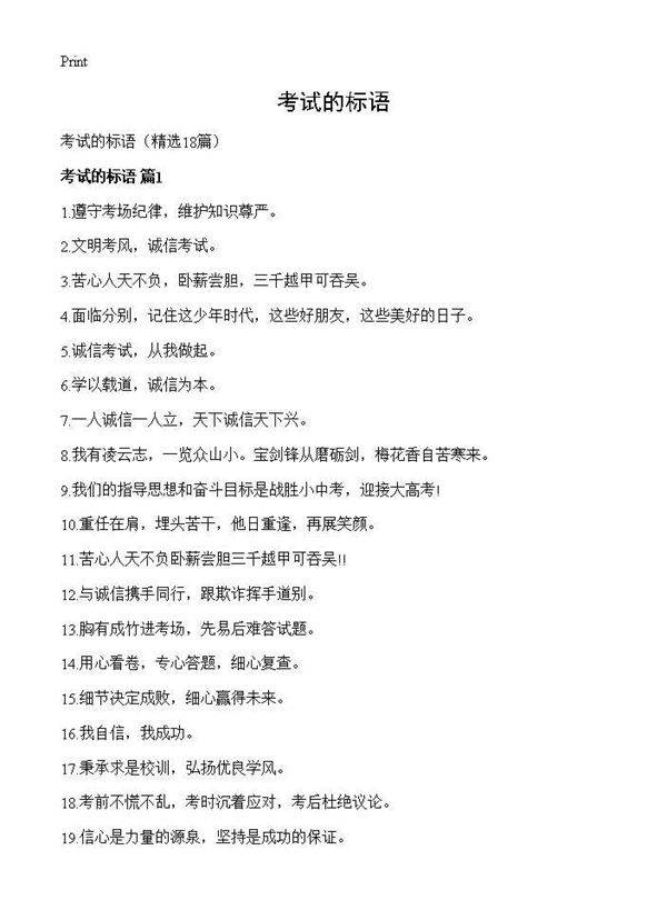 考试的标语18篇