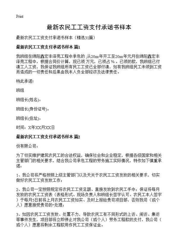 最新农民工工资支付承诺书样本31篇
