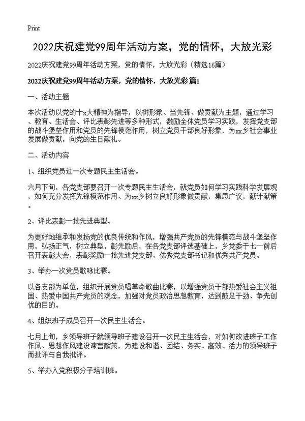 2026庆祝建党99周年活动方案，党的情怀，大放光彩16篇