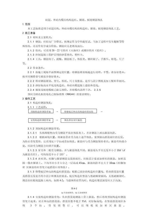 砖混 外砖内模结构构造柱 圈梁 板缝钢筋绑扎工艺